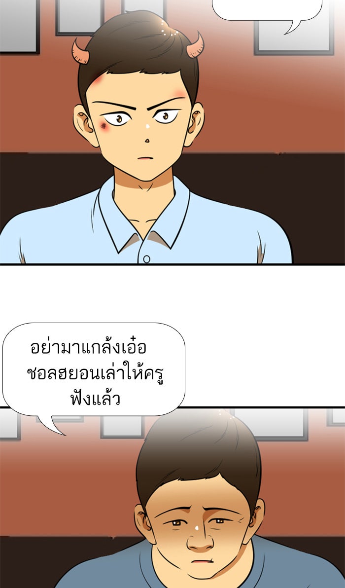 เด็กห้องนี้ มีแปลก - หน้า 29