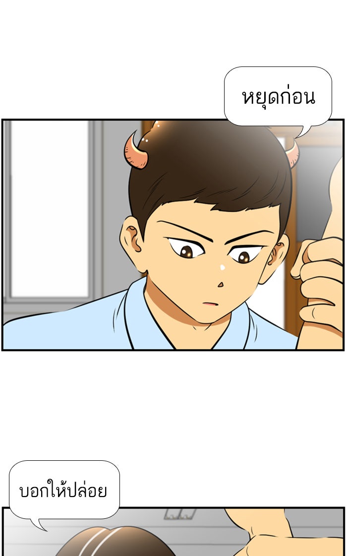 เด็กห้องนี้ มีแปลก - หน้า 4