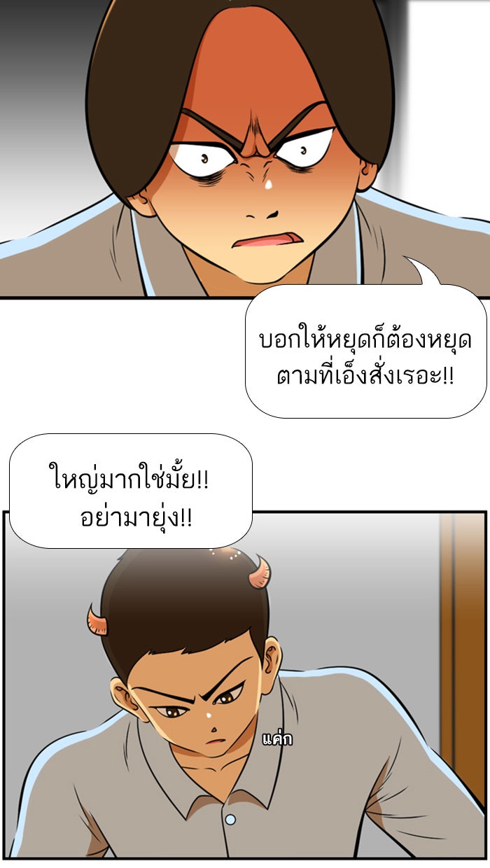 เด็กห้องนี้ มีแปลก - หน้า 9
