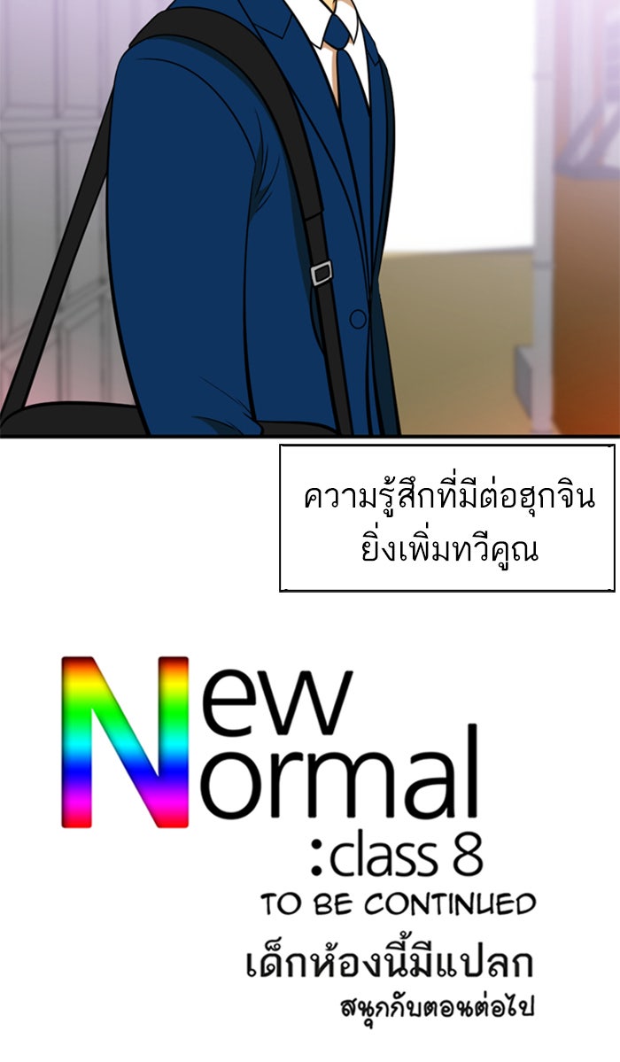 เด็กห้องนี้ มีแปลก - หน้า 45