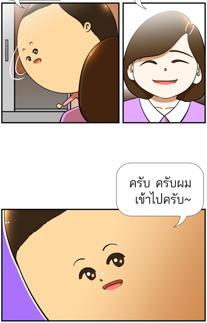 เด็กห้องนี้ มีแปลก - หน้า 3
