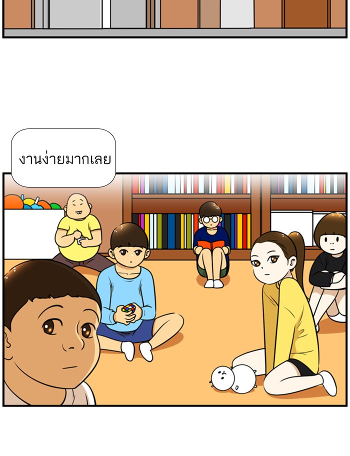 เด็กห้องนี้ มีแปลก - หน้า 7