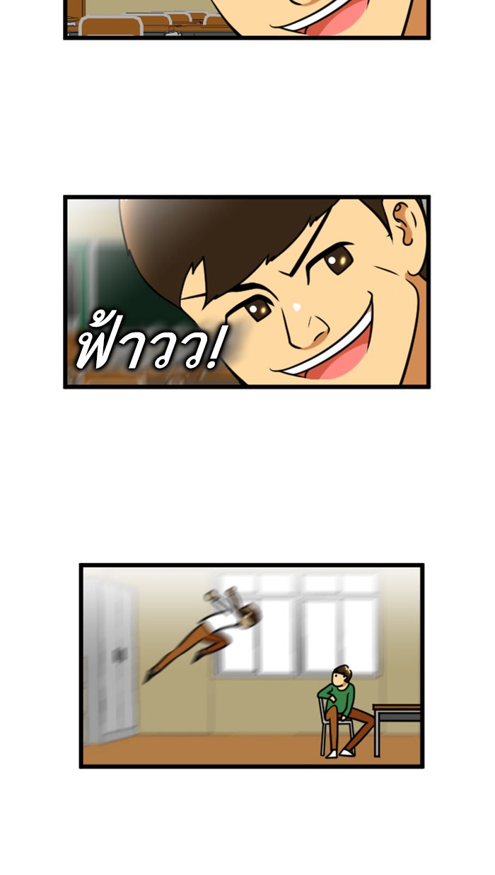 เด็กห้องนี้ มีแปลก - หน้า 2