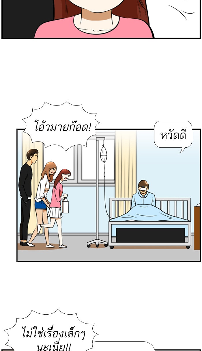 เด็กห้องนี้ มีแปลก - หน้า 32