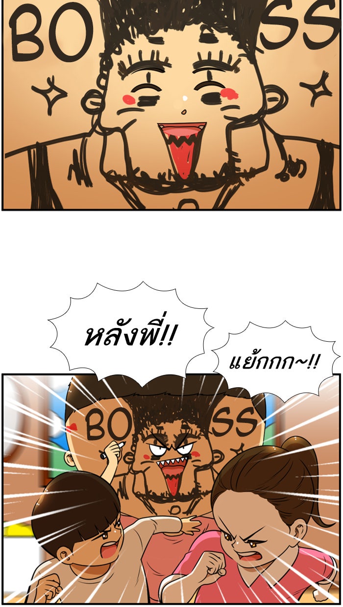 เด็กห้องนี้ มีแปลก - หน้า 4