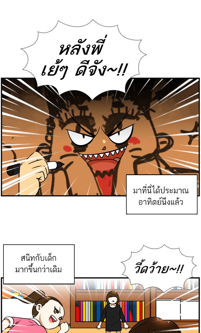 เด็กห้องนี้ มีแปลก - หน้า 5