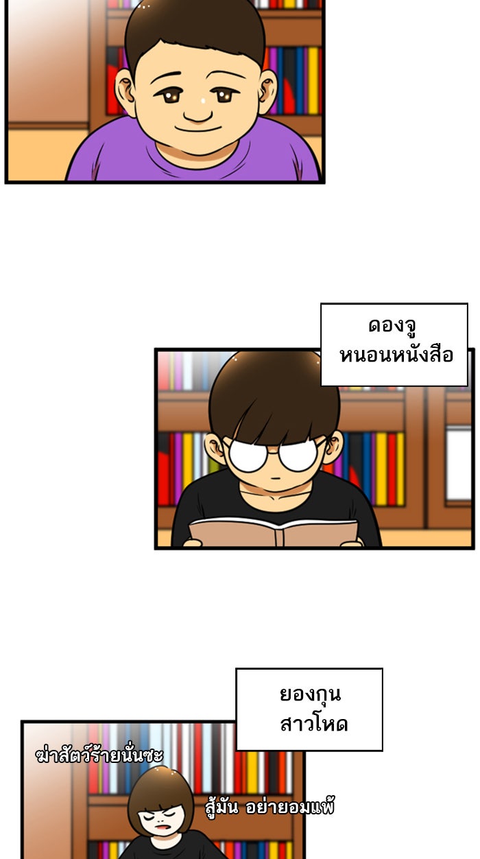 เด็กห้องนี้ มีแปลก - หน้า 8