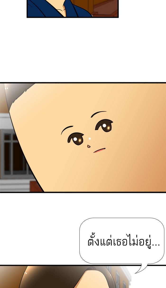เด็กห้องนี้ มีแปลก - หน้า 44