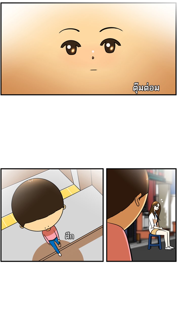 เด็กห้องนี้ มีแปลก - หน้า 3