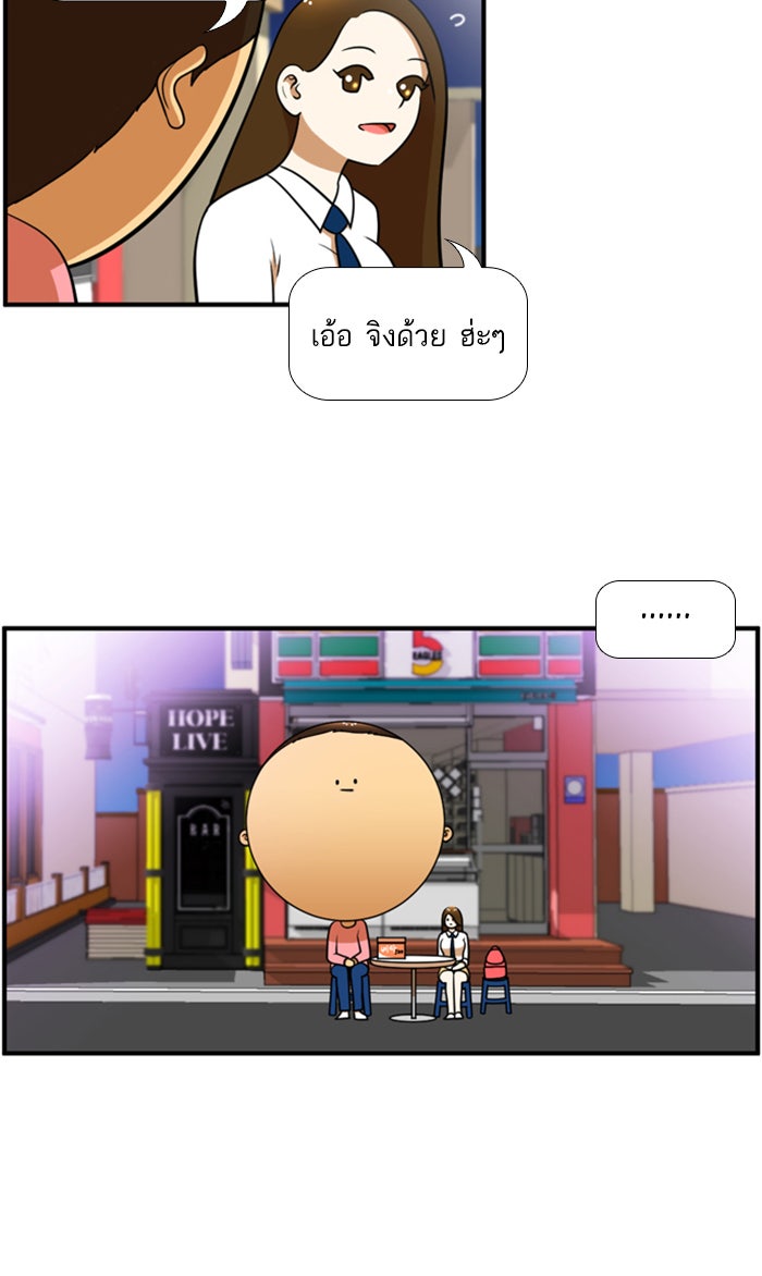 เด็กห้องนี้ มีแปลก - หน้า 8