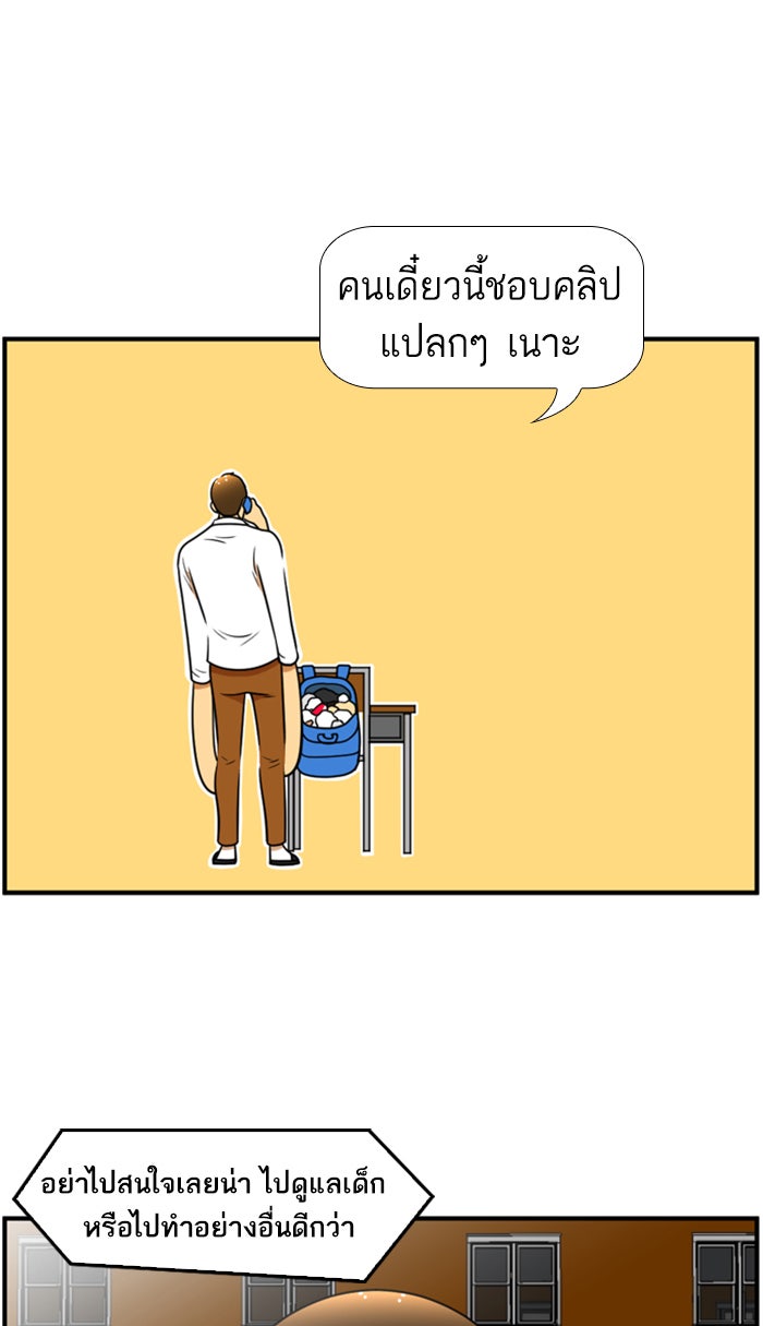 เด็กห้องนี้ มีแปลก - หน้า 29
