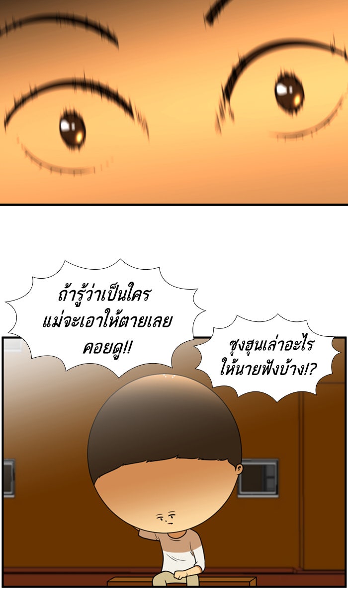 เด็กห้องนี้ มีแปลก - หน้า 44