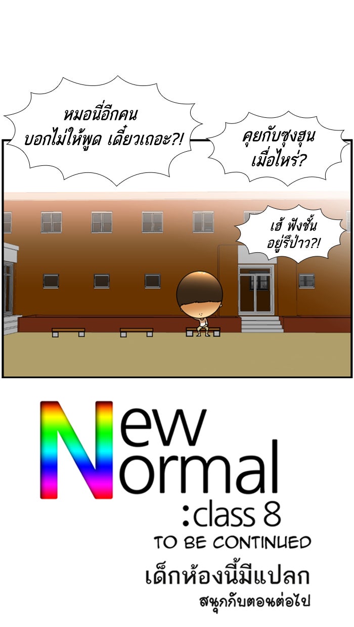 เด็กห้องนี้ มีแปลก - หน้า 45