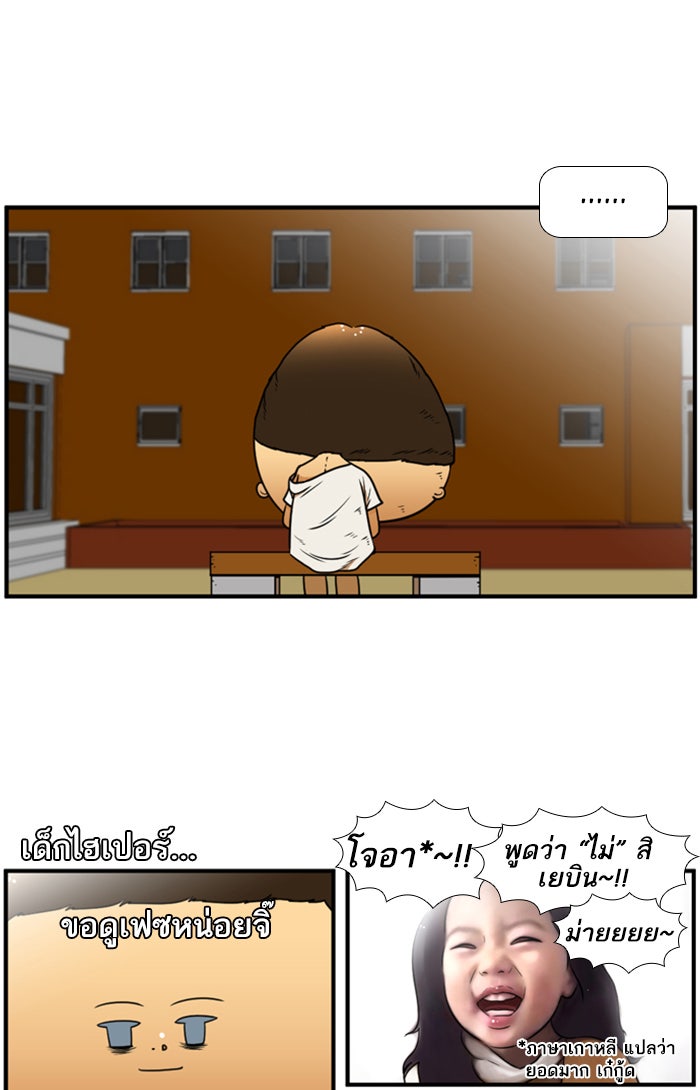 เด็กห้องนี้ มีแปลก - หน้า 9