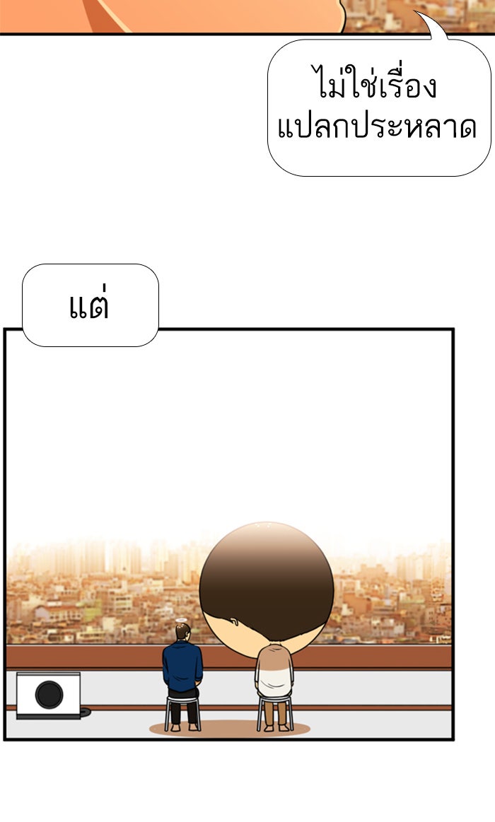 เด็กห้องนี้ มีแปลก - หน้า 33
