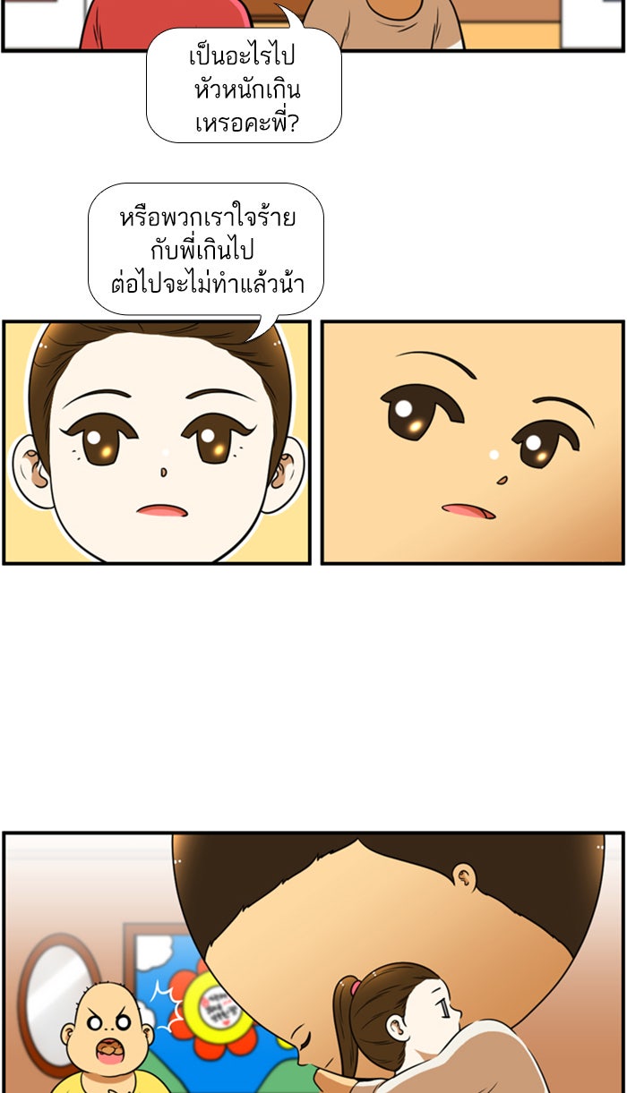 เด็กห้องนี้ มีแปลก - หน้า 4