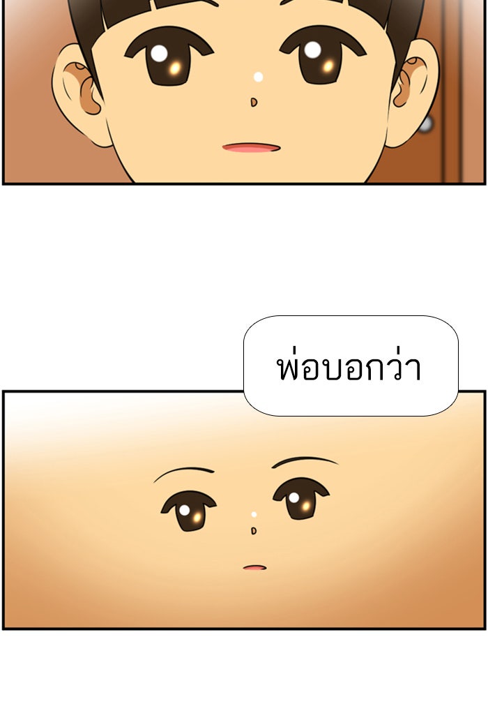 เด็กห้องนี้ มีแปลก - หน้า 29