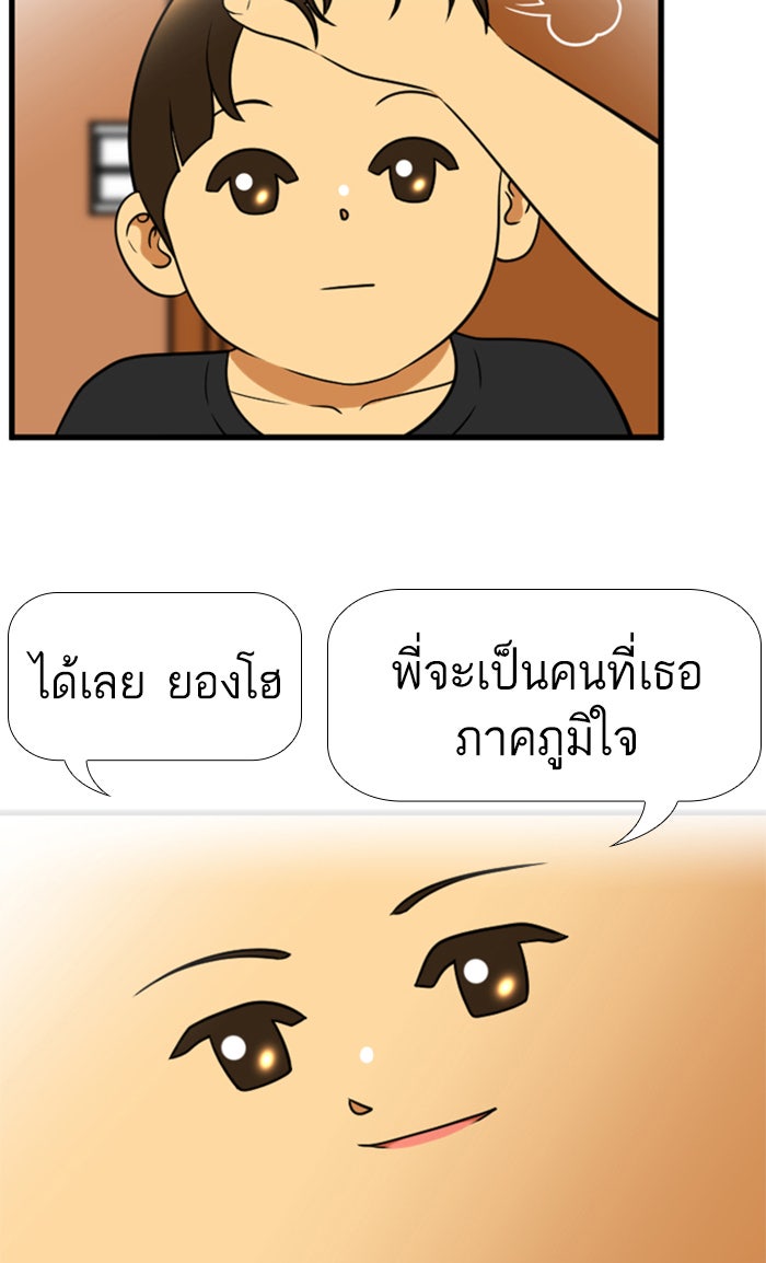 เด็กห้องนี้ มีแปลก - หน้า 33