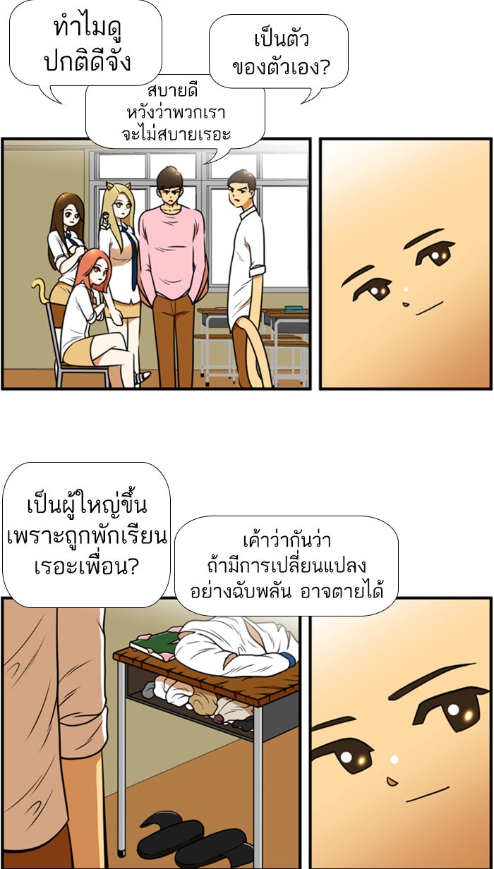 เด็กห้องนี้ มีแปลก - หน้า 44