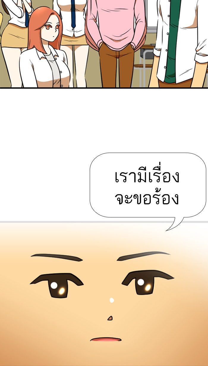 เด็กห้องนี้ มีแปลก - หน้า 46
