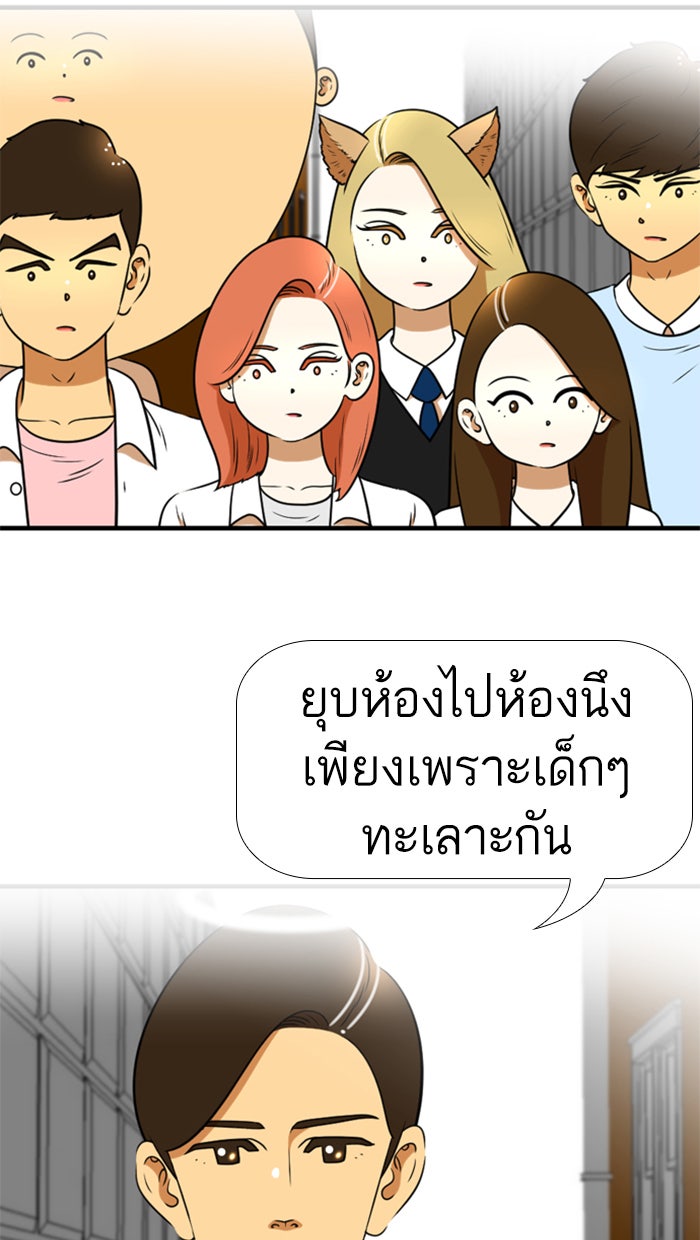 เด็กห้องนี้ มีแปลก - หน้า 41