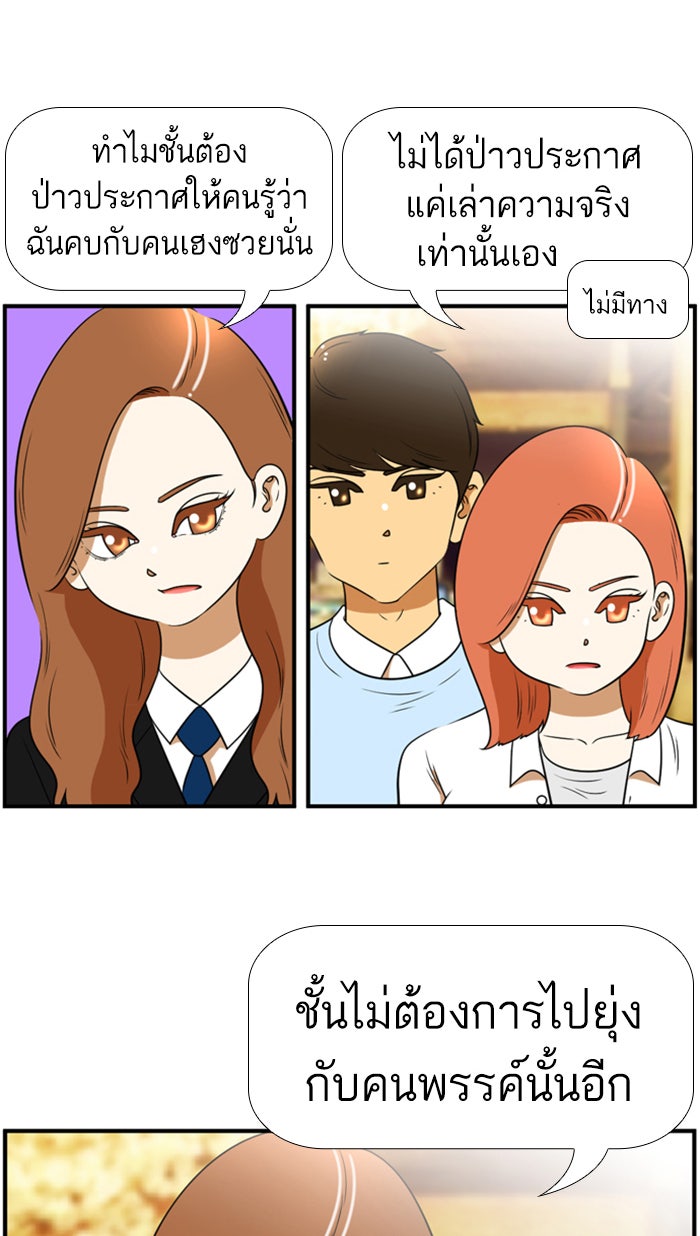 เด็กห้องนี้ มีแปลก - หน้า 3