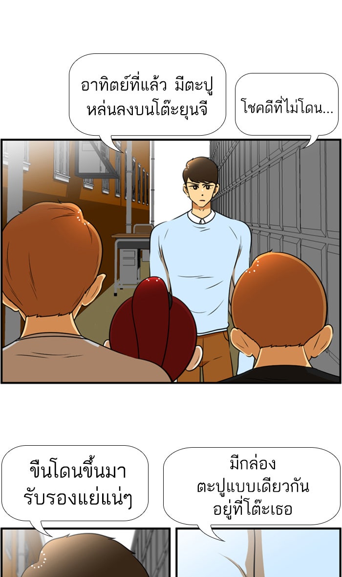 เด็กห้องนี้ มีแปลก - หน้า 6