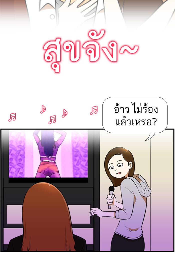 เด็กห้องนี้ มีแปลก - หน้า 21