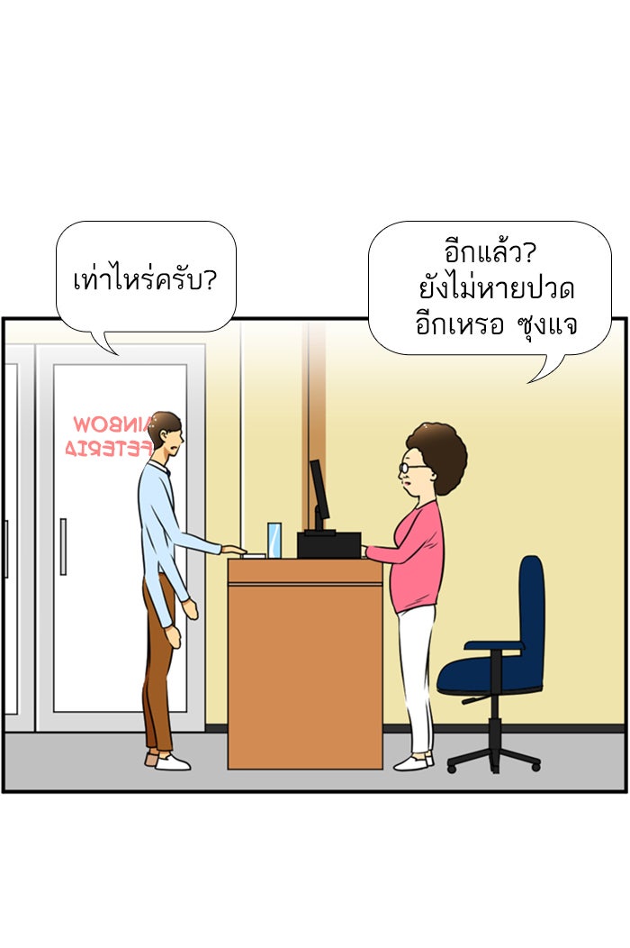 เด็กห้องนี้ มีแปลก - หน้า 33