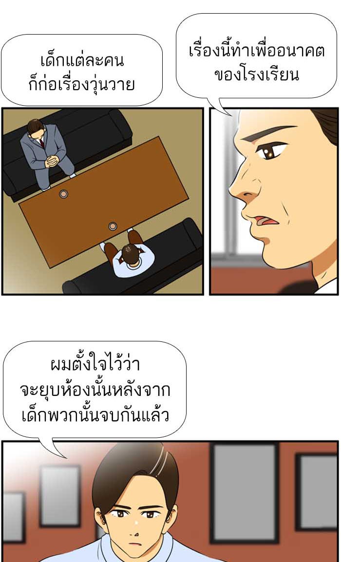 เด็กห้องนี้ มีแปลก - หน้า 4