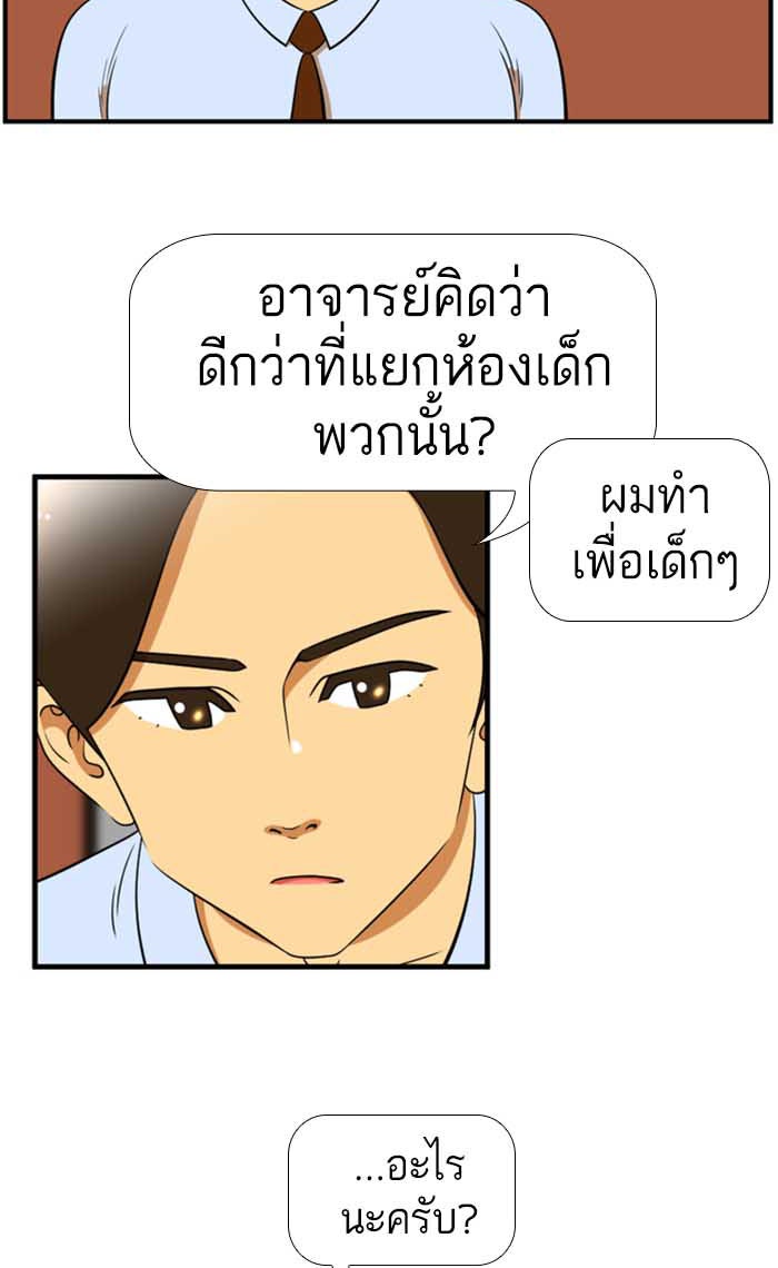 เด็กห้องนี้ มีแปลก - หน้า 5