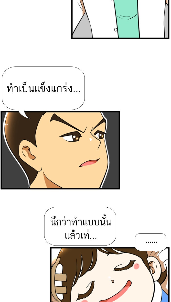เด็กห้องนี้ มีแปลก - หน้า 50