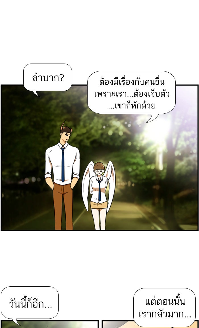 เด็กห้องนี้ มีแปลก - หน้า 22