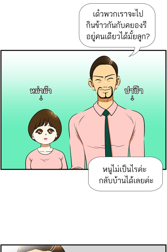 เด็กห้องนี้ มีแปลก - หน้า 8