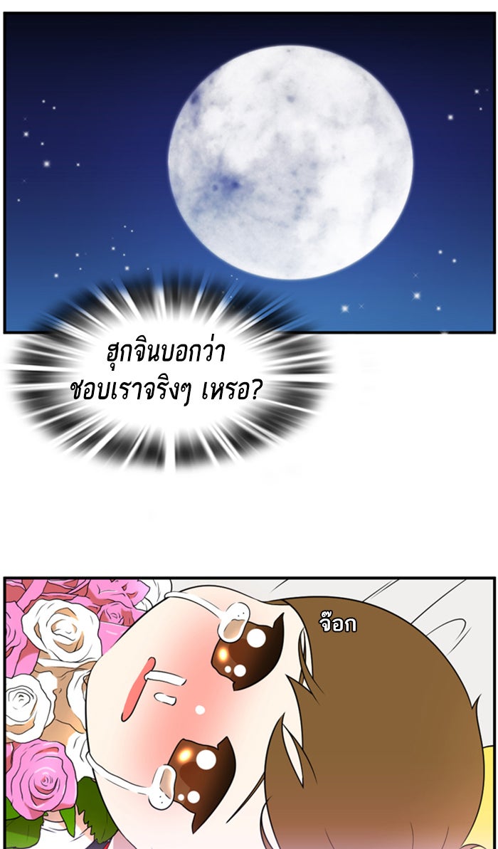 เด็กห้องนี้ มีแปลก - หน้า 7