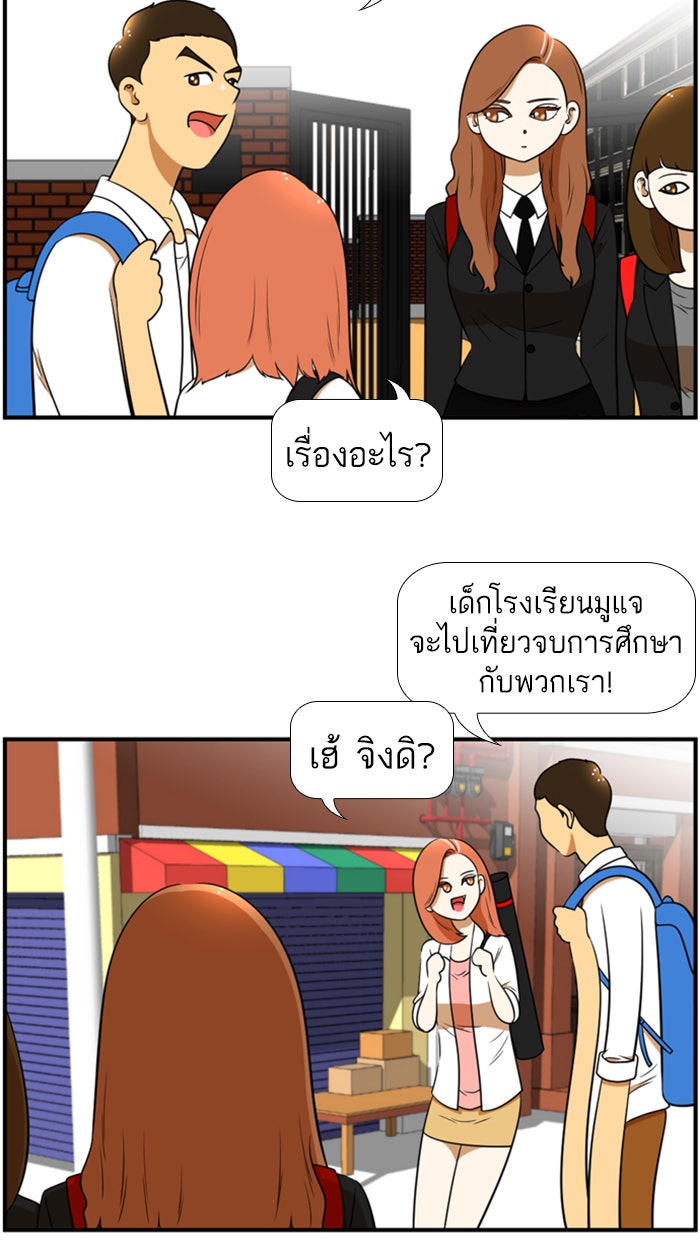 เด็กห้องนี้ มีแปลก - หน้า 2