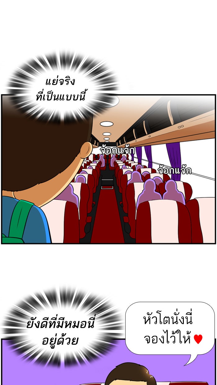 เด็กห้องนี้ มีแปลก - หน้า 28