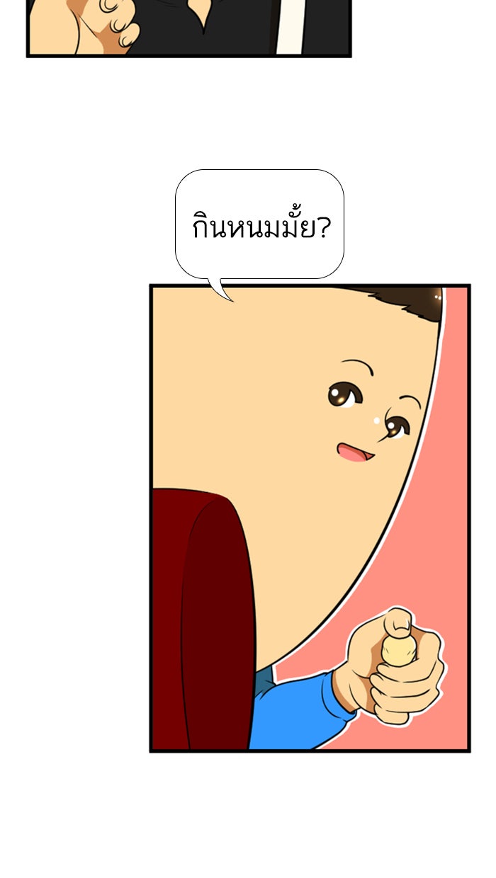 เด็กห้องนี้ มีแปลก - หน้า 32