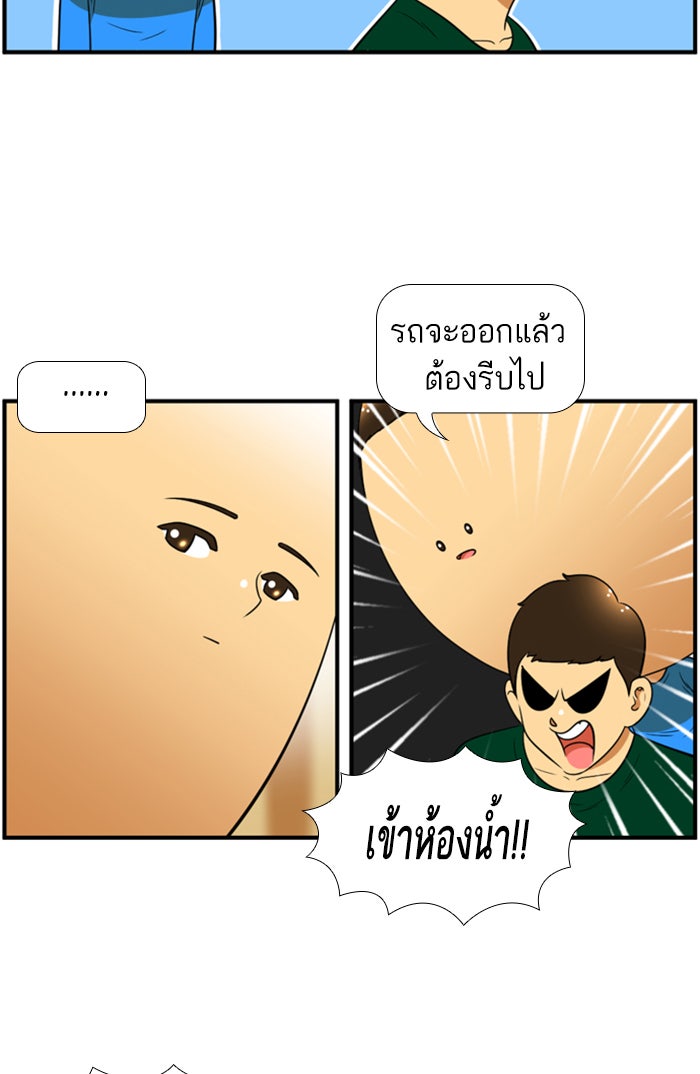 เด็กห้องนี้ มีแปลก - หน้า 44