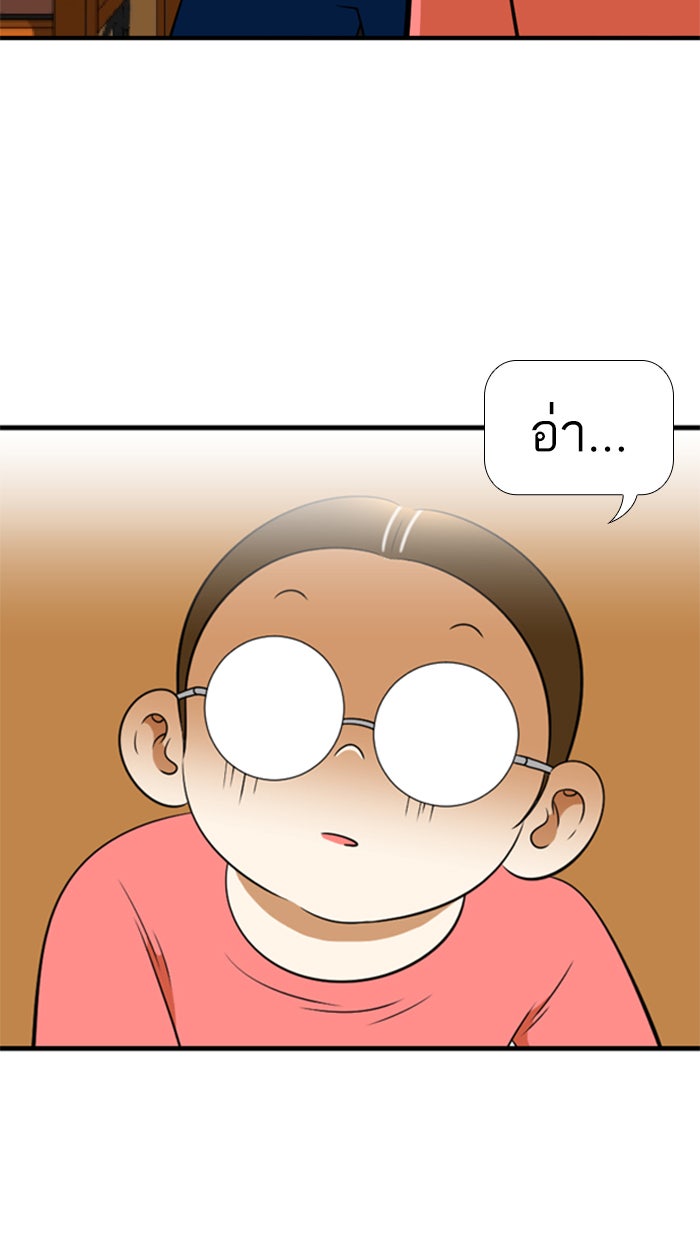 เด็กห้องนี้ มีแปลก - หน้า 3