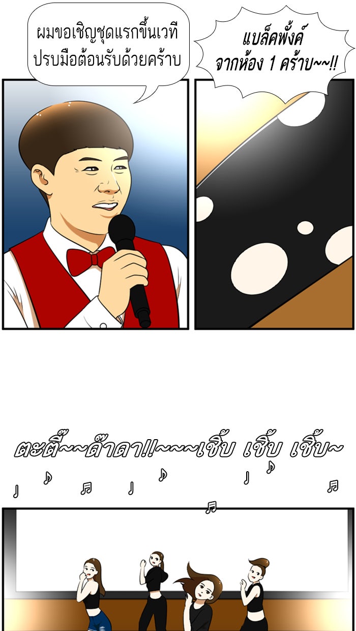 เด็กห้องนี้ มีแปลก - หน้า 32