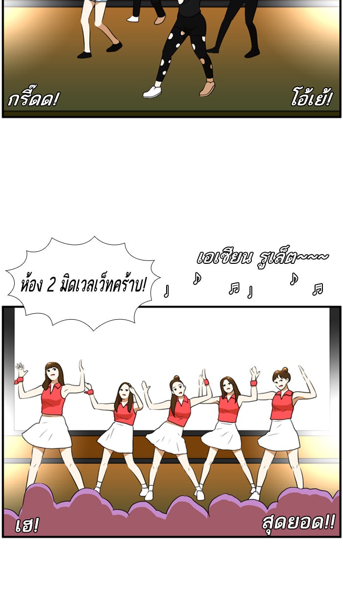 เด็กห้องนี้ มีแปลก - หน้า 33