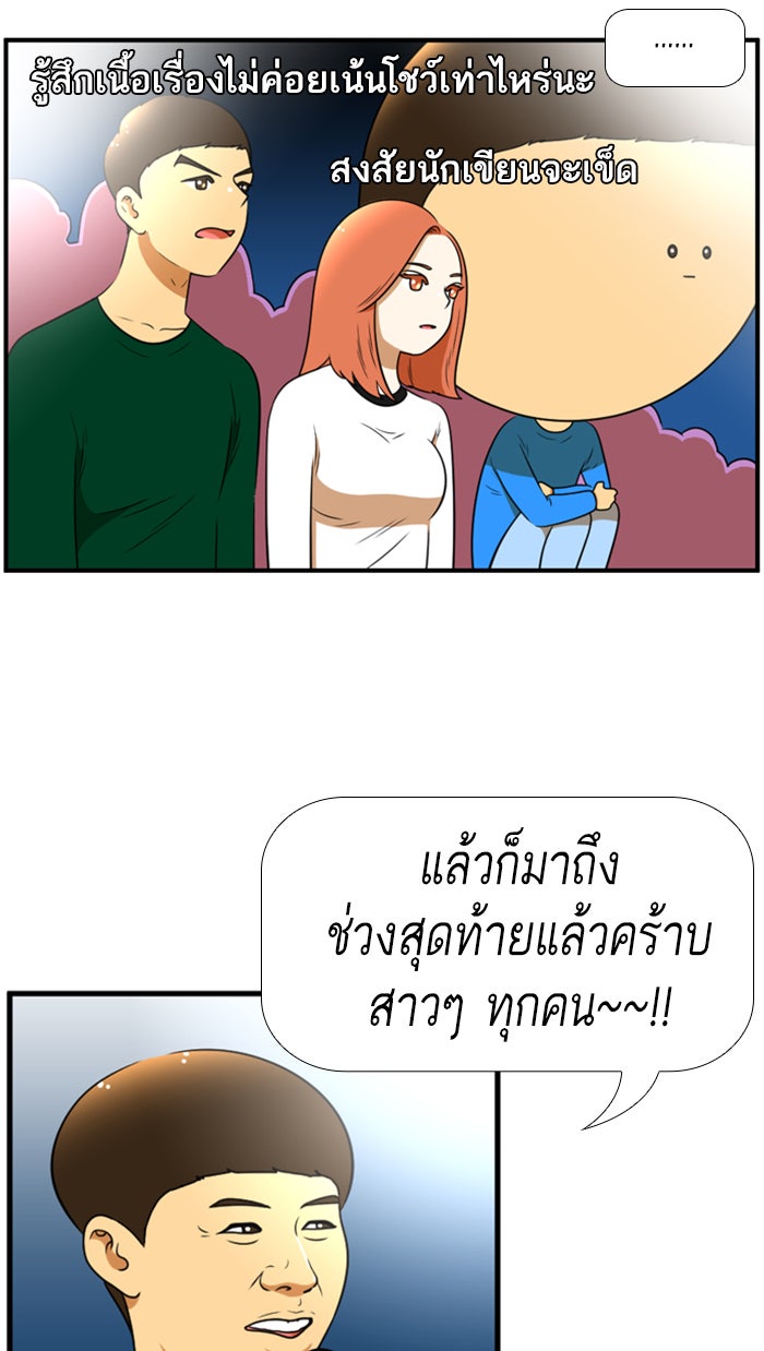 เด็กห้องนี้ มีแปลก - หน้า 35