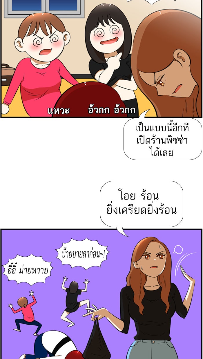เด็กห้องนี้ มีแปลก - หน้า 44