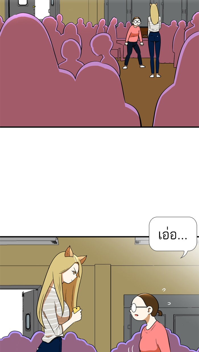 เด็กห้องนี้ มีแปลก - หน้า 5
