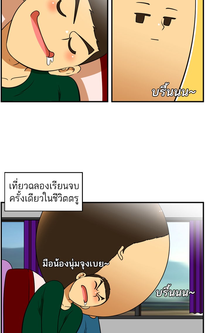 เด็กห้องนี้ มีแปลก - หน้า 3