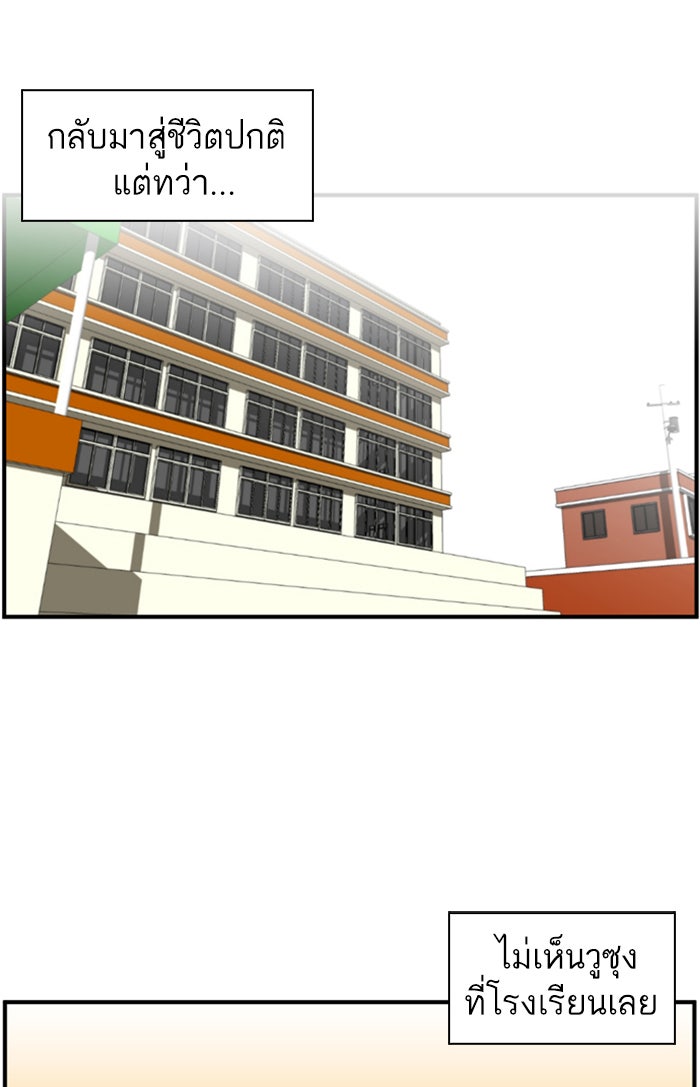 เด็กห้องนี้ มีแปลก - หน้า 5