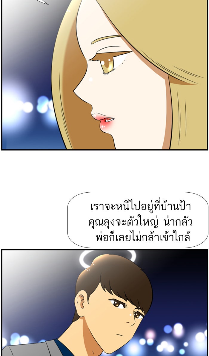 เด็กห้องนี้ มีแปลก - หน้า 41