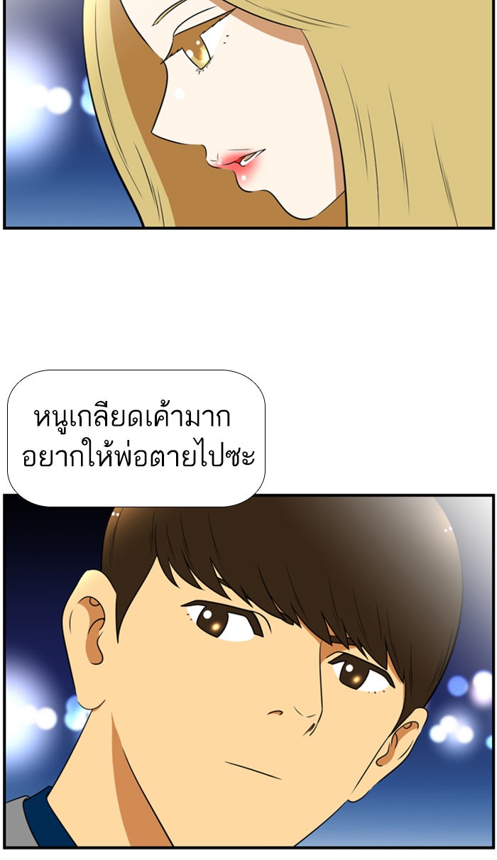 เด็กห้องนี้ มีแปลก - หน้า 44