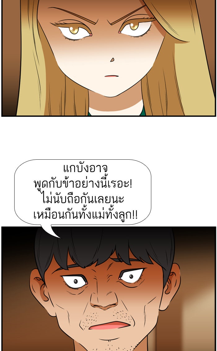 เด็กห้องนี้ มีแปลก - หน้า 5